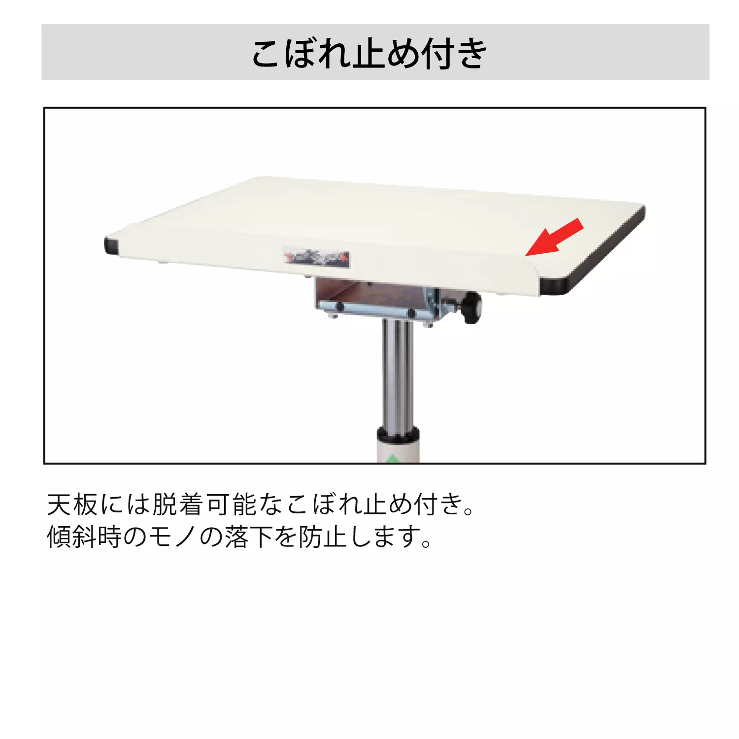 昇降傾斜タイプ